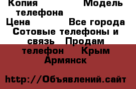 Копия iPhone 6S › Модель телефона ­  iPhone 6S › Цена ­ 8 000 - Все города Сотовые телефоны и связь » Продам телефон   . Крым,Армянск